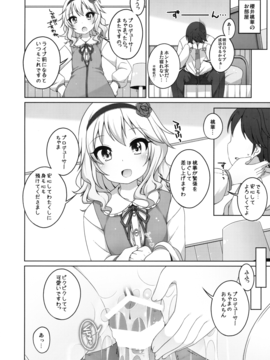 (シンデレラ☆ステージ 5step) [Kuma-puro (小路あゆむ)] ライブの前の日は (アイドルマスター シンデレラガールズ)_07