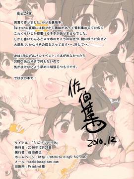 (C91) [秒殺狸団 (佐伯達也)] らぶりっみりあ (アイドルマスター シンデレラガールズ)_015