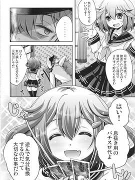 (C90) [うすべに屋 (うすべに桜子)] 共依存という名の愛のカタチ (艦隊これくしょん -艦これ-)_img002