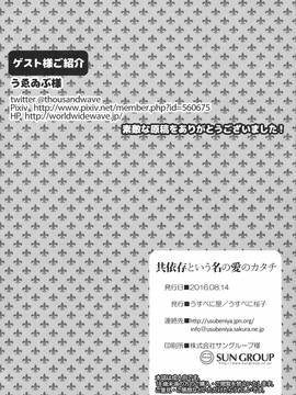 (C90) [うすべに屋 (うすべに桜子)] 共依存という名の愛のカタチ (艦隊これくしょん -艦これ-)_img024