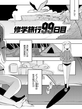 [F4U] 修学旅行99日目_006