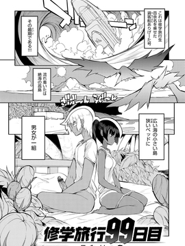 [F4U] 修学旅行99日目_063