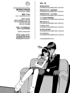 [F4U] 修学旅行99日目_204