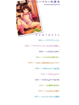[Rico] よいこといけない放課後_003