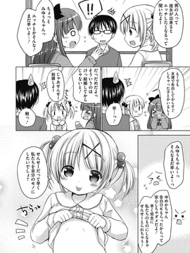 [Rico] よいこといけない放課後_009