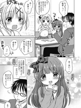 [Rico] よいこといけない放課後_010