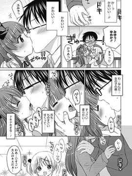 [Rico] よいこといけない放課後_012