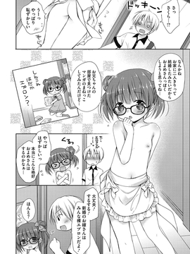 [Rico] よいこといけない放課後_063