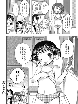 [Rico] よいこといけない放課後_151