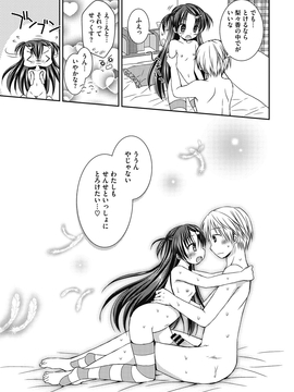 [Rico] よいこといけない放課後_182