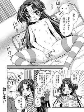 [Rico] よいこといけない放課後_187