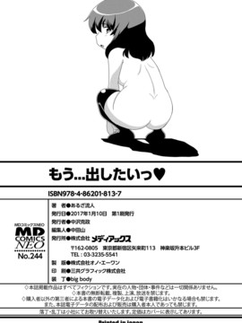 [あるざ流人] もう…出したいっ_197