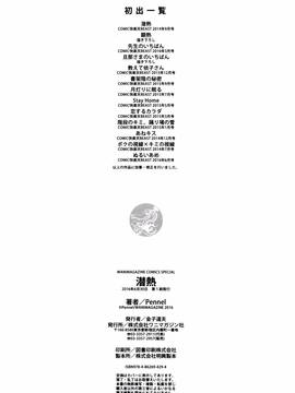 [Pennel] 潜熱 + 8P小冊子_P210