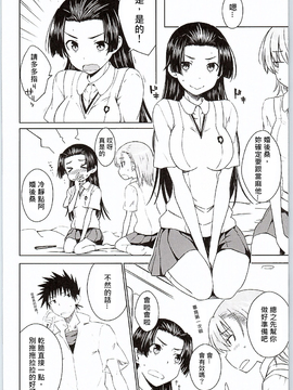 [奶綠個人漢化](C90)[Aspergillus (おから)] BEAUTIFUL SHINE (とある科学の超電磁砲)_007