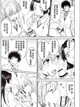 [奶綠個人漢化](C90)[Aspergillus (おから)] BEAUTIFUL SHINE (とある科学の超電磁砲)_010