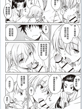 [奶綠個人漢化](C90)[Aspergillus (おから)] BEAUTIFUL SHINE (とある科学の超電磁砲)_011