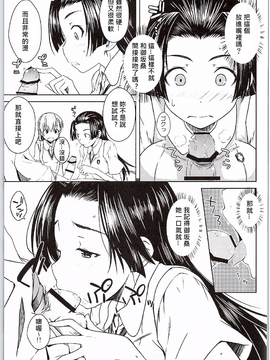[奶綠個人漢化](C90)[Aspergillus (おから)] BEAUTIFUL SHINE (とある科学の超電磁砲)_012