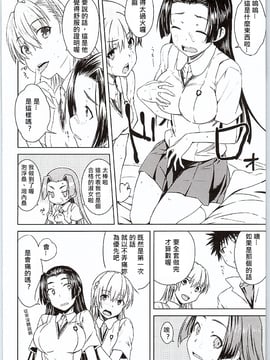 [奶綠個人漢化](C90)[Aspergillus (おから)] BEAUTIFUL SHINE (とある科学の超電磁砲)_015