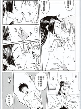 [奶綠個人漢化](C90)[Aspergillus (おから)] BEAUTIFUL SHINE (とある科学の超電磁砲)_019