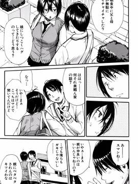 [千要よゆち] 制服の奥の気持ちいいトコ_P019