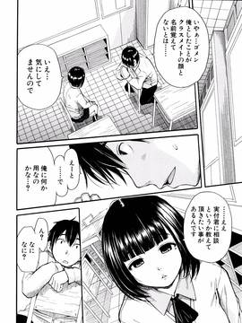 [千要よゆち] 制服の奥の気持ちいいトコ_P060