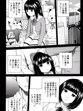 [千要よゆち] 制服の奥の気持ちいいトコ_P062