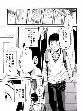 [千要よゆち] 制服の奥の気持ちいいトコ_P091