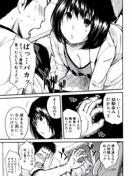 [千要よゆち] 制服の奥の気持ちいいトコ_P103