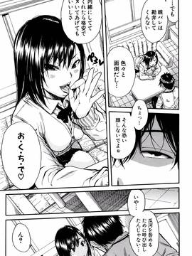 [千要よゆち] 制服の奥の気持ちいいトコ_P139