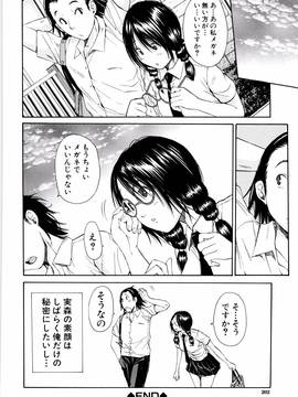 [千要よゆち] 制服の奥の気持ちいいトコ_P200