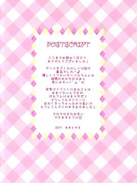 (ジャパリケット) [あめ のち ゆき (あめとゆき)] Mofu Mofu Friends (けものフレンズ)_014