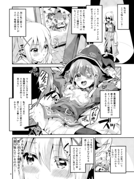 (サンクリ2017 Winter) [サークルフィオレ (えかきびと)] クッコロムスメノコイゴコロ (この素晴らしい世界に祝福を!)_03