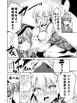 (サンクリ2017 Winter) [サークルフィオレ (えかきびと)] クッコロムスメノコイゴコロ (この素晴らしい世界に祝福を!)_07