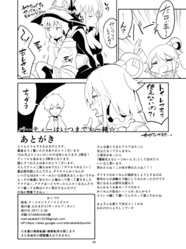 (サンクリ2017 Winter) [サークルフィオレ (えかきびと)] クッコロムスメノコイゴコロ (この素晴らしい世界に祝福を!)_29