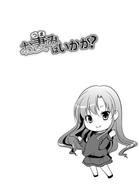 [松波留美] お妻みはいかが_00088