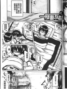 [杜若かなえ] 母妻互姦_158
