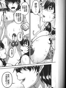 [杜若かなえ] 母妻互姦_191