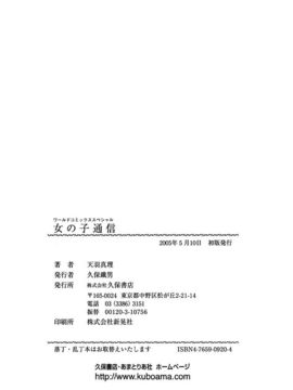 [天羽真理] 女の子通信_168