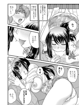 [ななみ静] ナイショバナシ。第01巻_034