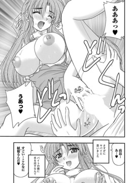 [ななみ静] ナイショバナシ。第01巻_061