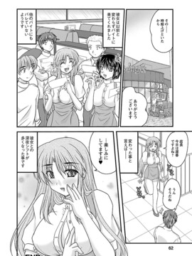 [ななみ静] ナイショバナシ。第01巻_062