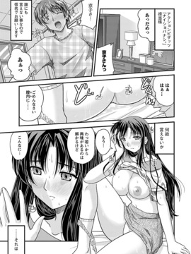 [ななみ静] ナイショバナシ。第01巻_063