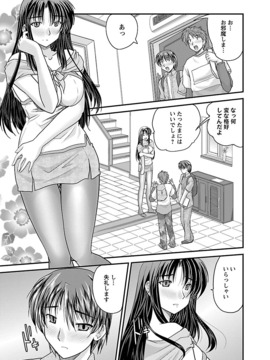 [ななみ静] ナイショバナシ。第01巻_065