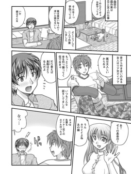 [ななみ静] ナイショバナシ。第01巻_066