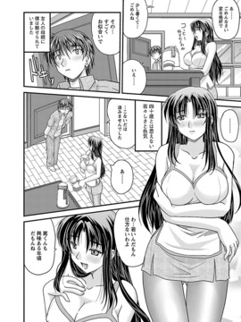 [ななみ静] ナイショバナシ。第01巻_068