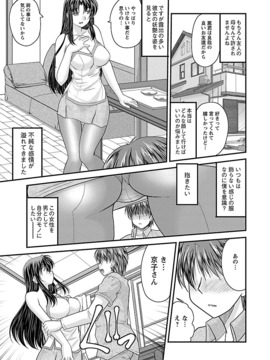 [ななみ静] ナイショバナシ。第01巻_069