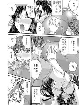 [ななみ静] ナイショバナシ。第01巻_072