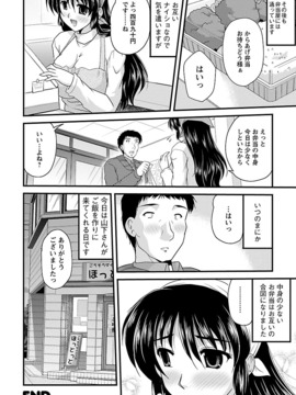 [ななみ静] ナイショバナシ。第02巻 ヒメゴト。_174
