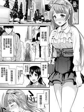 [第6基地 (キチロク)] コトリのユクエ (ラブライブ!) [空気系☆漢化]_014