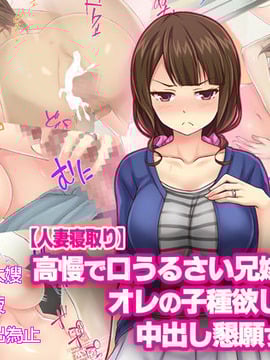 [自己的配菜自己漢化組] [Tiramisu] 【人妻寝取り】高慢で口うるさい兄嫁がオレの子種欲しさに中出し懇願するまで